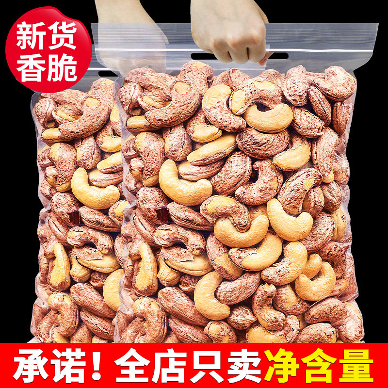 New year goods with skin large cashew kernel 500g salt baked bulk original purple skin nuts dried fruit snacks whole box 5kg Vietnam