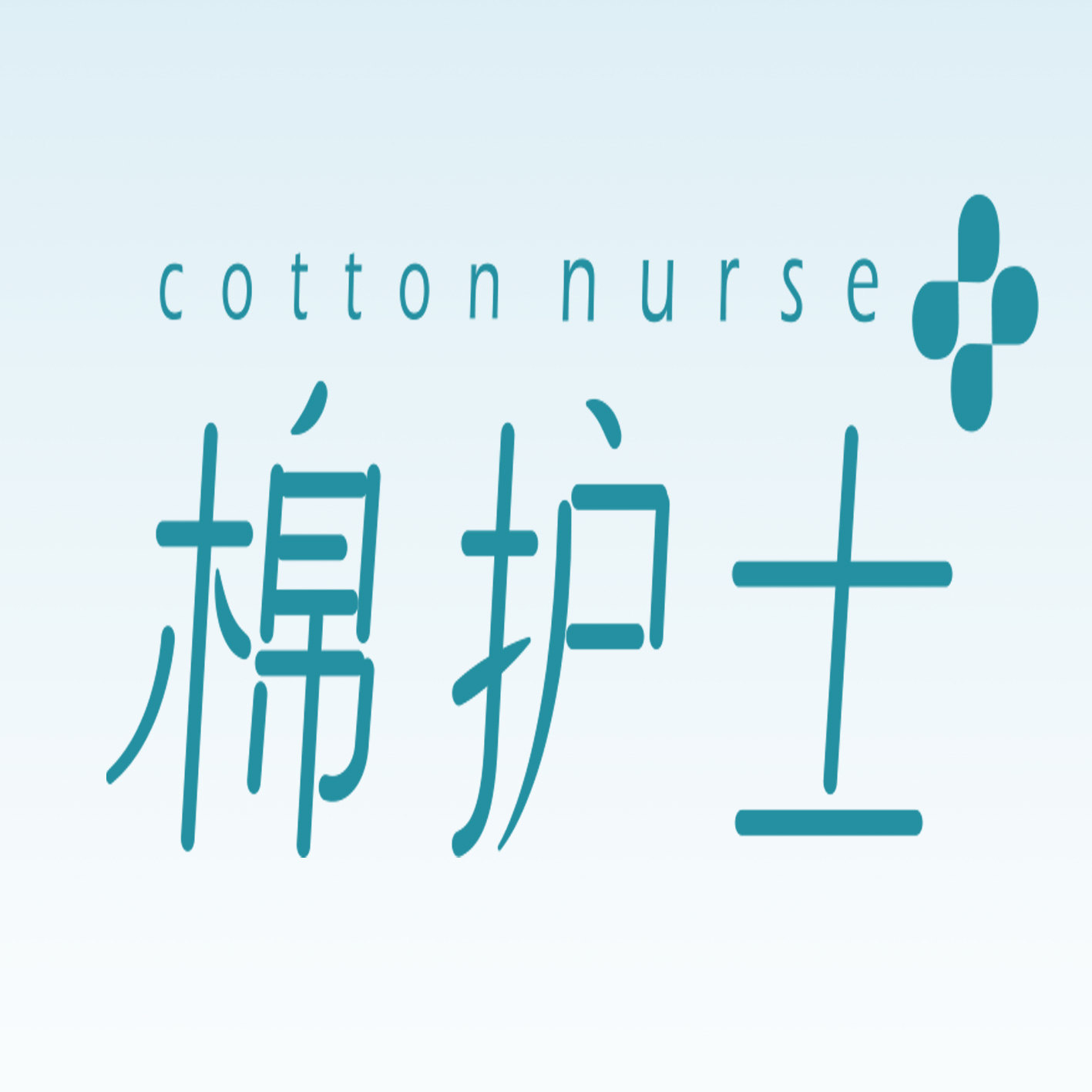 金号棉护士生活馆