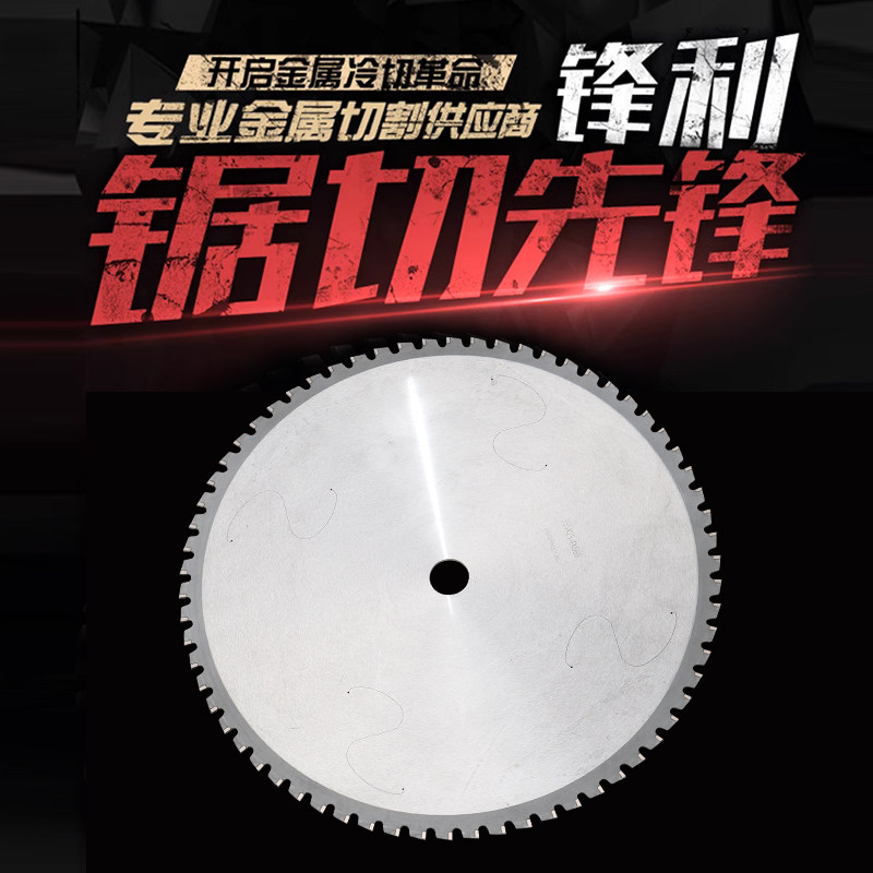 金属切铁冷切锯片钢筋螺纹钢不锈钢钢管角铁彩钢陶瓷圆钢棒切割片