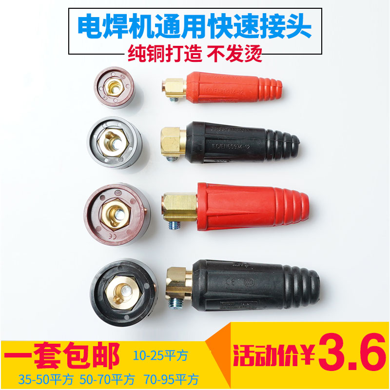 Welding Machine Quick Plug Socket Pure Copper DKJ10-25 Welt Wire Joint Male Eurostyle Quick Insert Full Set Accessories