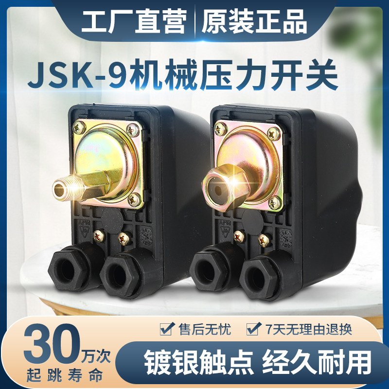全自动家用水泵开关1.1kw自吸增压泵冷热水可调压力开关控制器