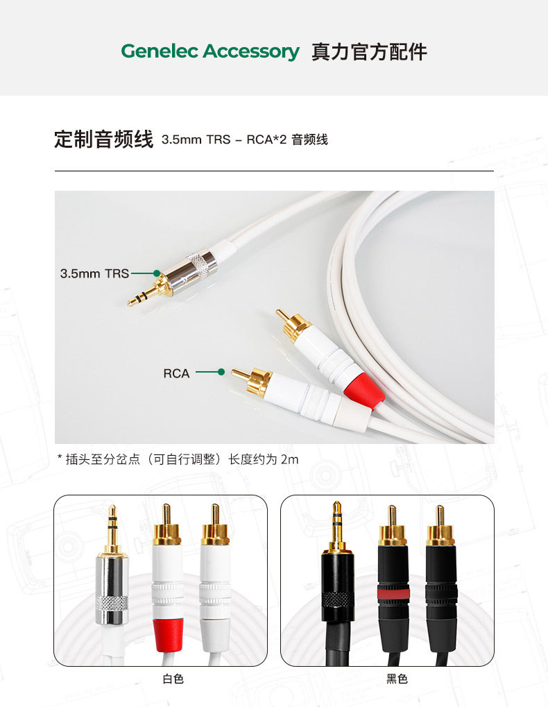 Genelec/真力 定制音频线 3.5mm转双莲花 一分二