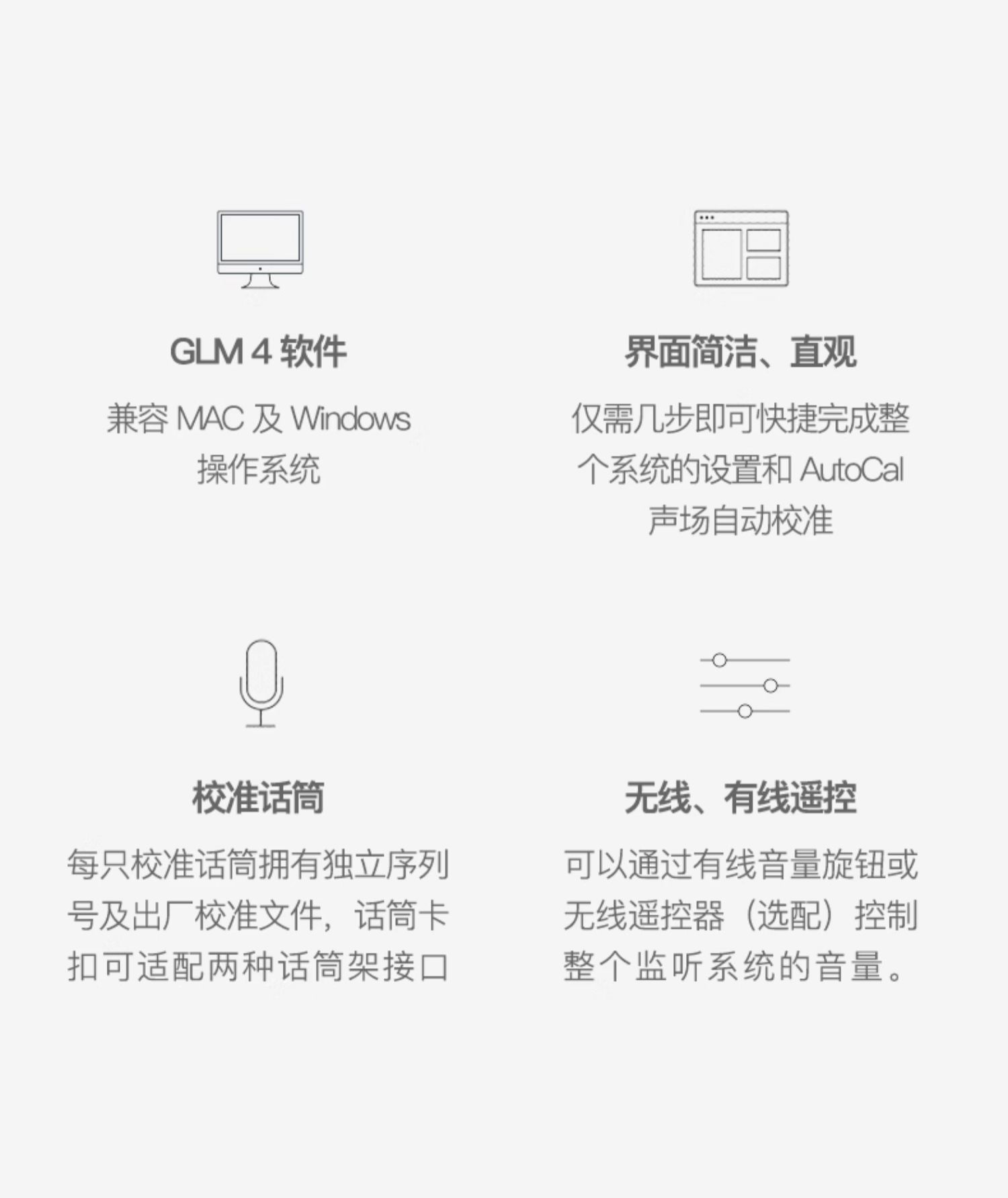 Genelec/真力 GLM 音箱管理套件 8300-601 SAM 房间声学校准