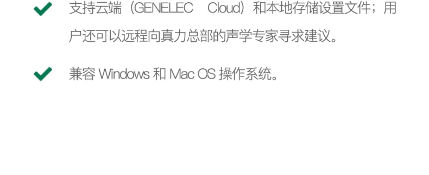 Genelec/真力 GLM 音箱管理套件 8300-601 SAM 房间声学校准