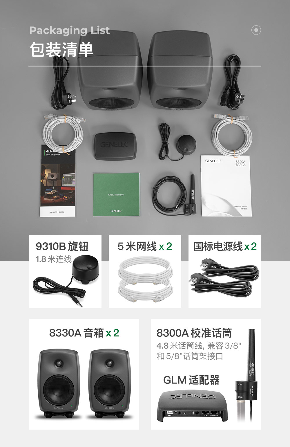 Genelec/真力8330 SAM系列 智能有源专业监听音箱