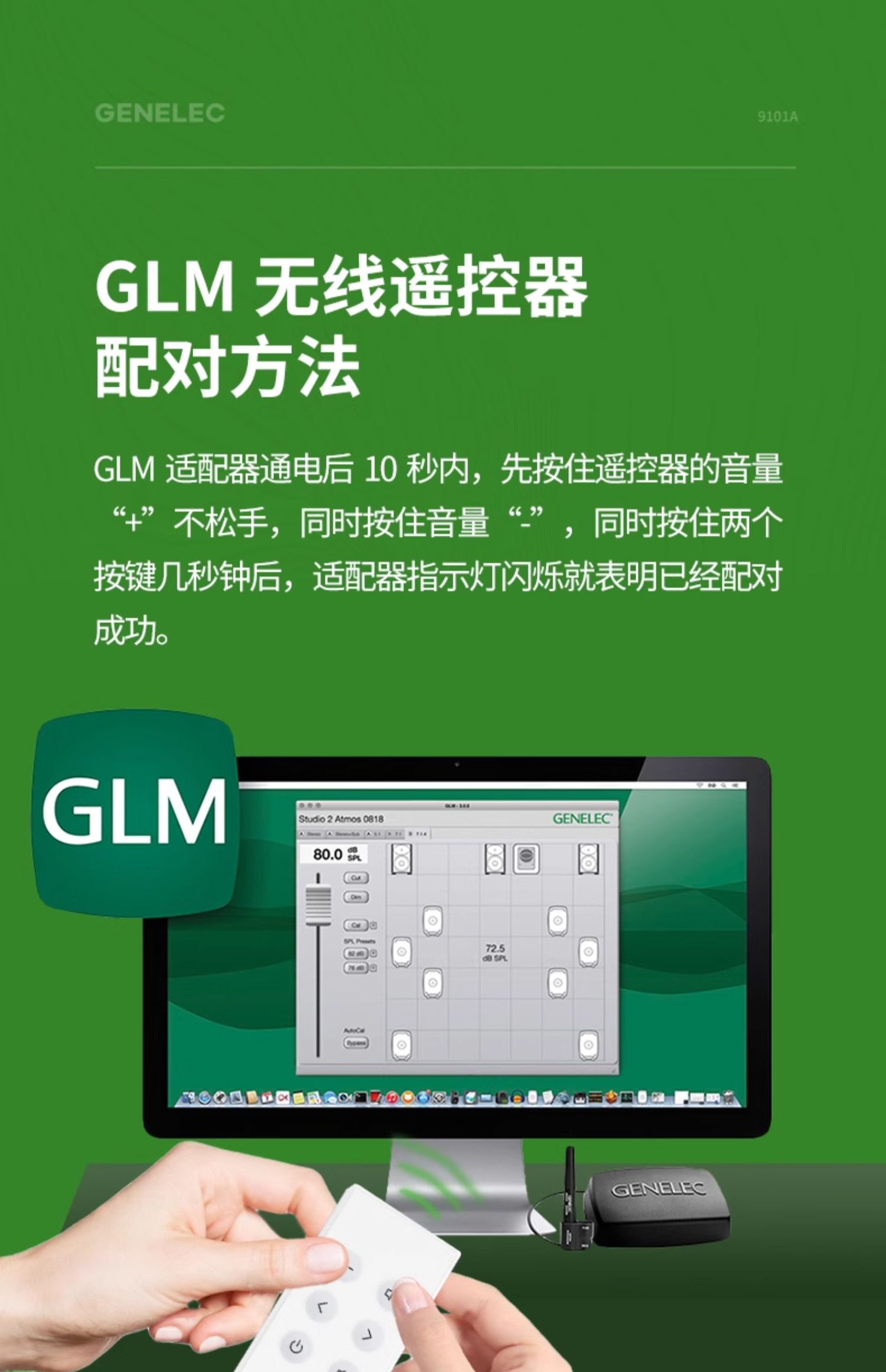 Genelec/真力 GLM 音箱管理套件 8300-601 SAM 房间声学校准
