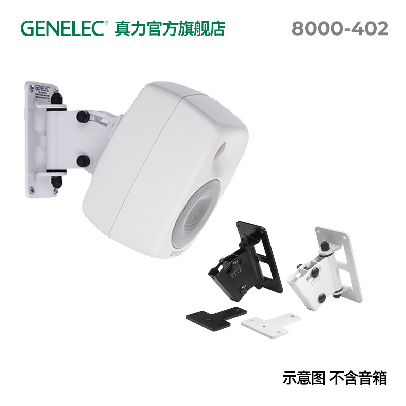 Genelec 8000-402 Ceiling Wall Speaker Pylons Adjustable angle with scale