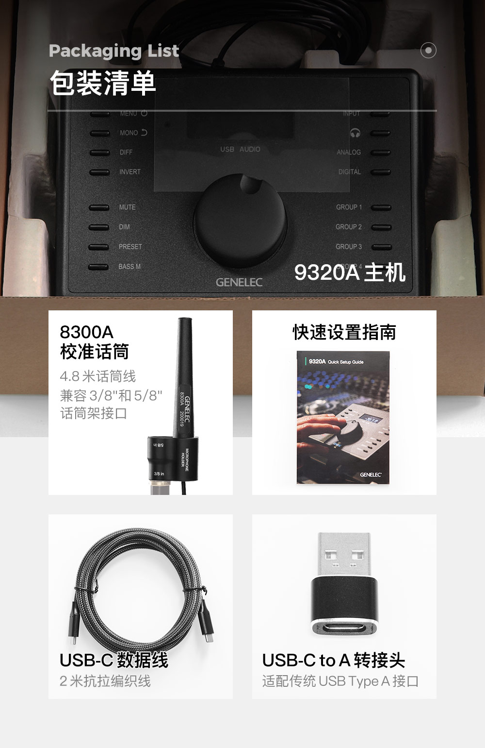 GENELEC真力 9320A PRM插图14