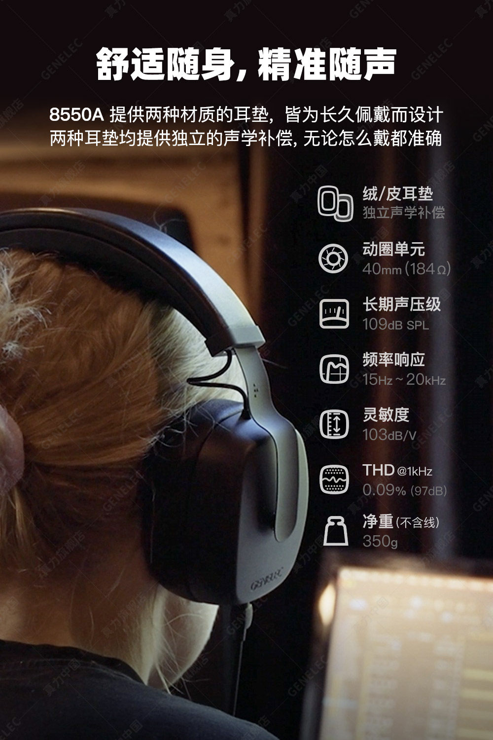 GENELEC/真力 UNIO PRM 8550A 个人参考监听系统 耳机