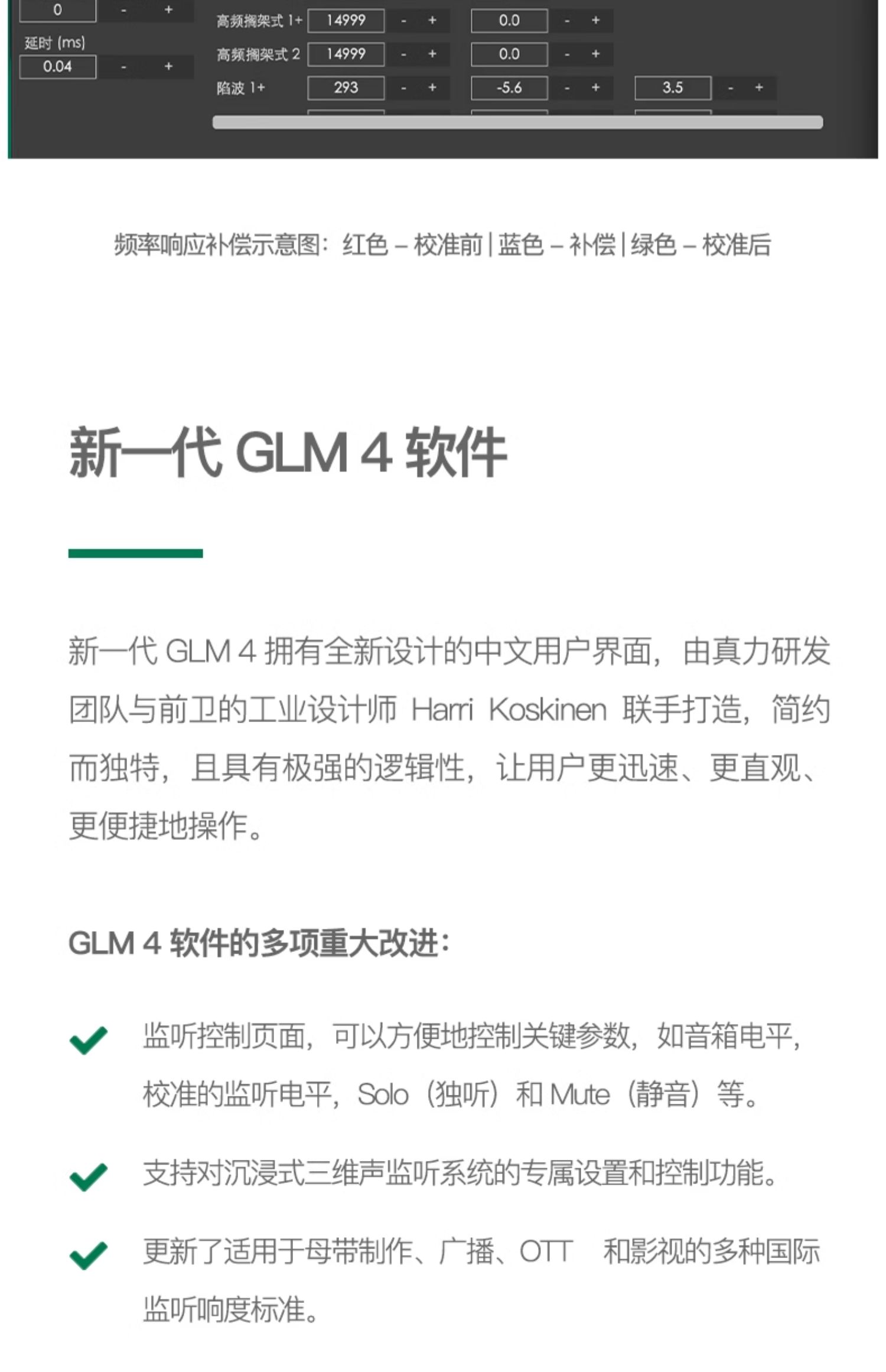 Genelec/真力 GLM 音箱管理套件 8300-601 SAM 房间声学校准