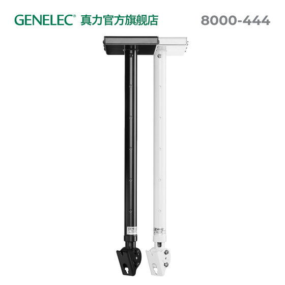 Genelec 길이 조절식 긴 천장 선반(800-1200mm) 8000-444 싱글