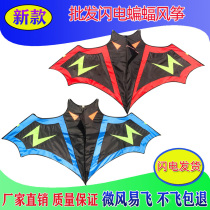 Weifang kite reel wholesale new childrens cartoon lightning bat beginner breeze easy-to-fly factory direct sales