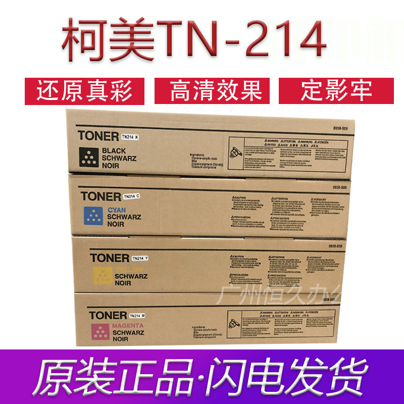 Original Coonica beauty can da TN214C-L Black Color Pink Box C 200210 7721 7720 7720 powder ink