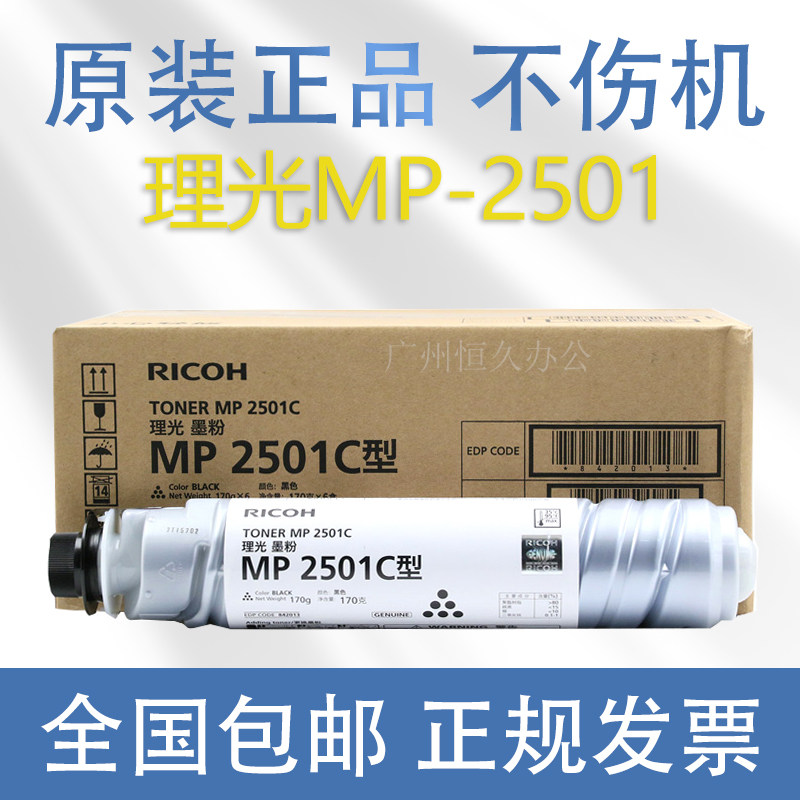 Original Ricoh Light 2501C Carbon powder MP 1813L 2013L 2501L 2001L 2001L 2001L SP toner powder box