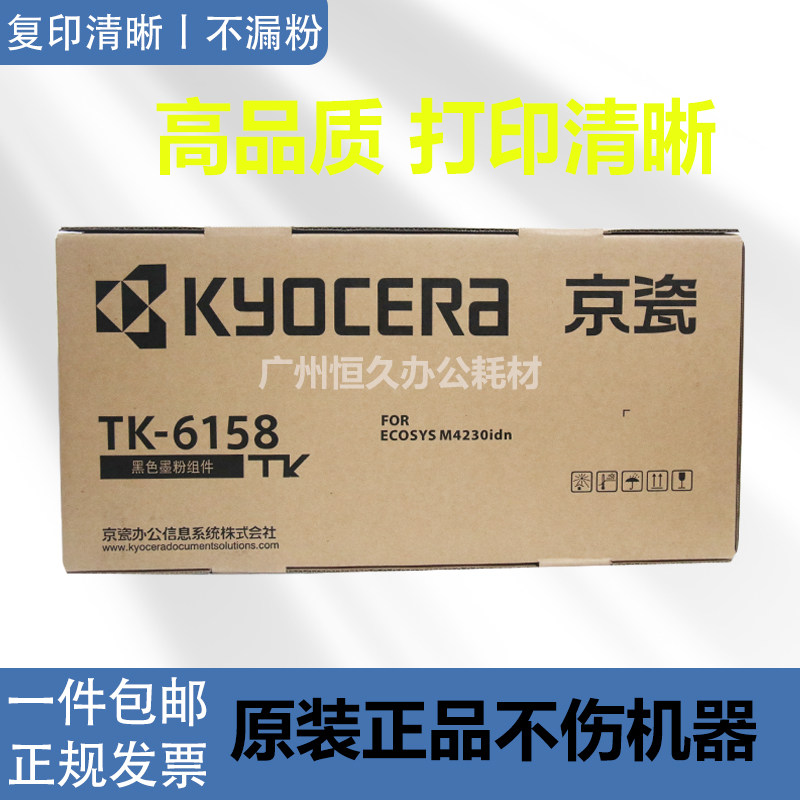 Kyocera TK-6158 powder box original dress M4125idn 4132idn 4126 TK-6128 6148615