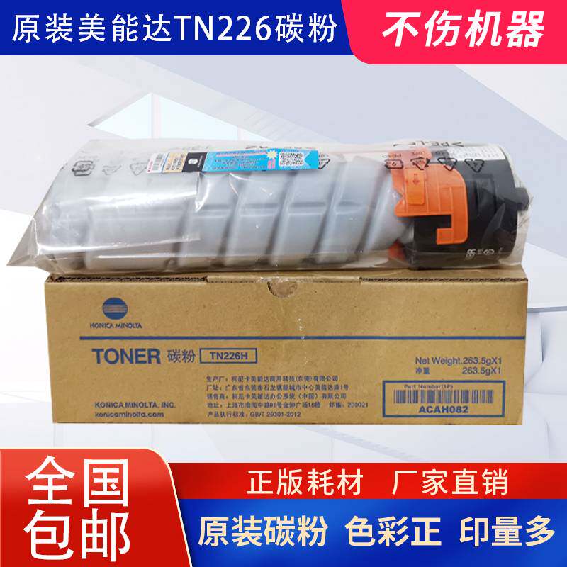 Original Concorica beauty can TN225 TN225 226i 226i 266i 306i 306i toner powdered carbon powder box original dress
