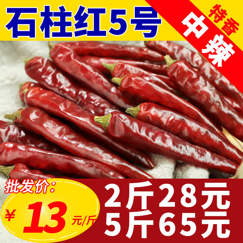 Stone Column Red 5 Dry Red Hot Chili Peppers 500g In Hot Chili Peppers Peppers Spicy to Pepper Chongqing Specie Peppers Dry Goods
