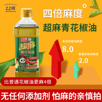 Upper pepper green pepper oil 543ml special sesame pepper oil cold pressed 4 times hemp crude oil Sichuan Vine pepper oil
