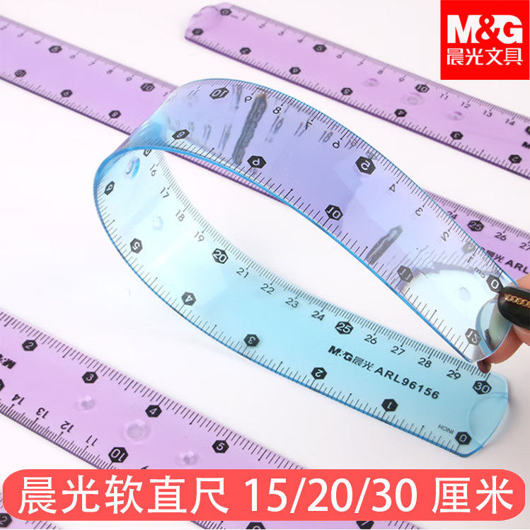 晨光軟尺15cm小學生用軟尺透明塑料軟直尺20cm刻度30cm軟尺子文具