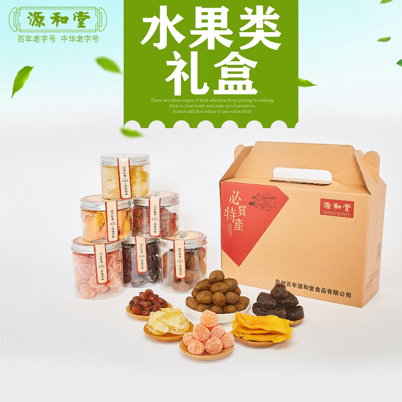 Yuen Hutang candied fruit time-honored brand in southern Fujian Quanzhou specialty snack dried fruit mixed snack combination gift box