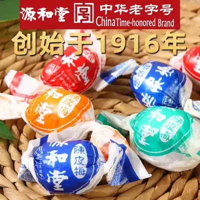 Yuen Hutang Chen Pimei 500g * 2 paper bag handmade time-honored brand independent packaging candied fruit snacks