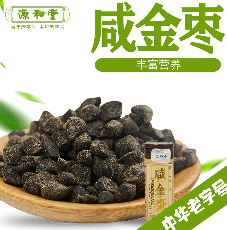Yuanhetang Preserved Preserved Salted Golden Jujube Tangerine peel Danhua Huadan Quanzhou Minnan specialty Nostalgic Chinese time-honored snack