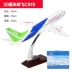 Guoshangfei c919 máy bay mô hình máy bay chở khách máy bay mô phỏng mô hình trang trí máy bay lớn trong nước - Mô hình máy bay / Xe & mô hình tàu / Người lính mô hình / Drone đồ chơi máy bay điều khiển từ xa Mô hình máy bay / Xe & mô hình tàu / Người lính mô hình / Drone