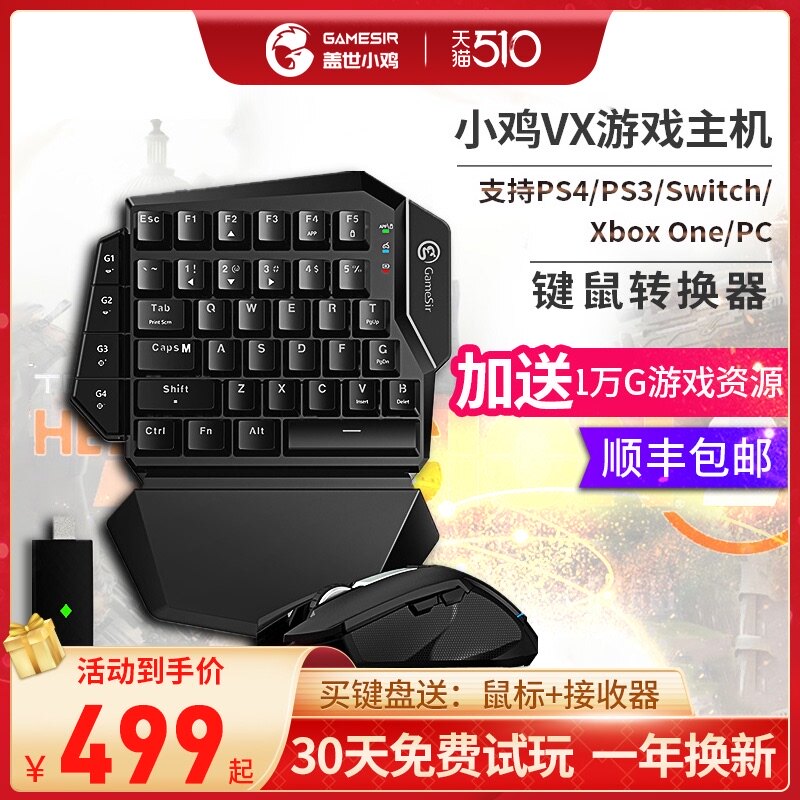 gamesir小鸡vx2 xbox键盘鼠标转换器使命召唤16无线套装PS4pro外设配件switch游戏机ps4手柄荒野大镖客pc战神