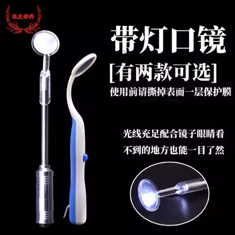 Dental oral material with lamp holder cavity mirror home care with LED light anti-fog dental check 5