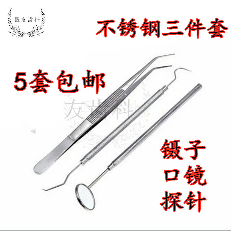 Dental Instruments Stainless Steel Three Sets Mouth Mirror Tweezers Probe Oral Mirror Dental Dentist Examination Tool