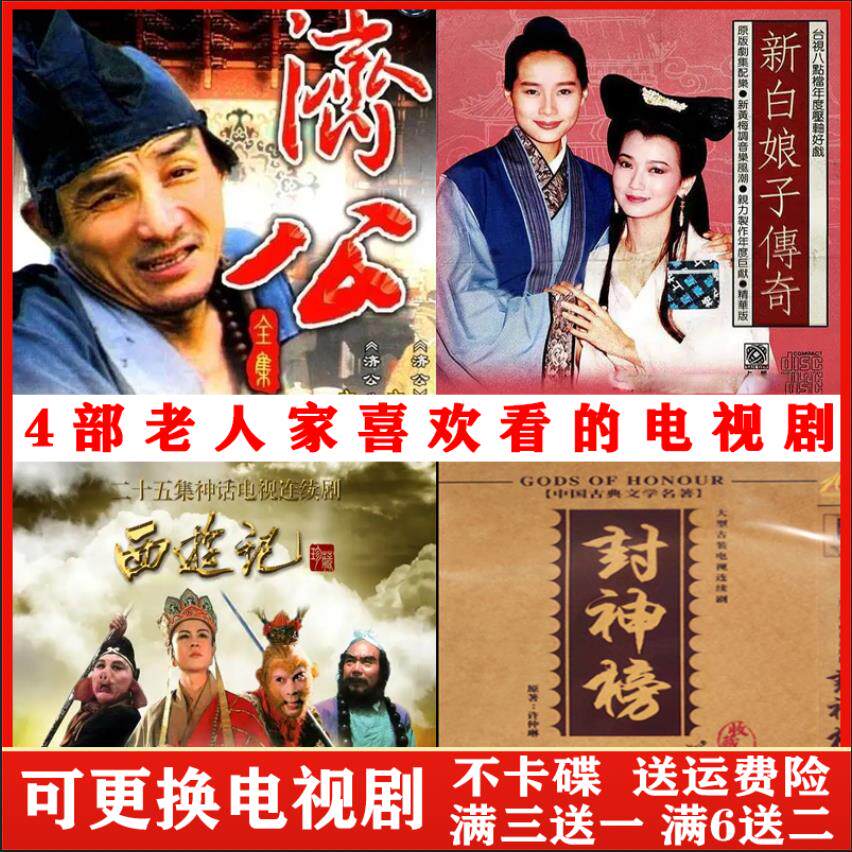 Western Journey to the New White Lady Legend of the Gods List of DVD discs The elderly love to see the ancient dress TV series CD-ROM-Taobao
