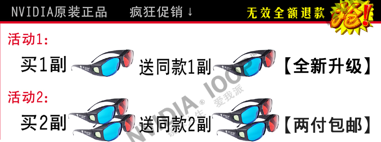 Lunettes 3D NVIDIA - Ref 1245887 Image 3