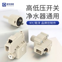 Water Purifier Line Machine Universal NY Nanyang High Pressure Low Pressure Switch Big Pressure Difference RO Membrane Pure Water Machine Accessories