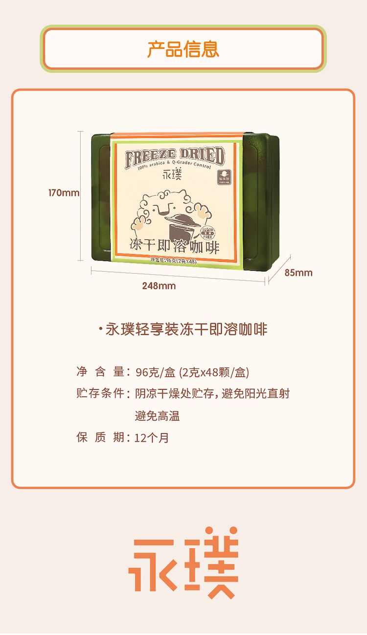 【永璞】冻干咖啡粉速溶礼盒2g*48杯