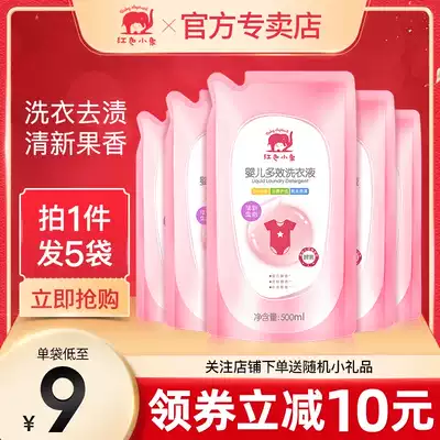 Red baby elephant baby laundry detergent 5 bags of special fluorescent agent for newborn babies, infant and children's laundry detergent