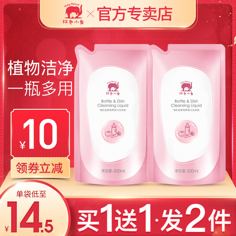 Red elephant bottle cleaner refill baby scrubbing bottle liquid special toddler toys fruit and vegetable detergent