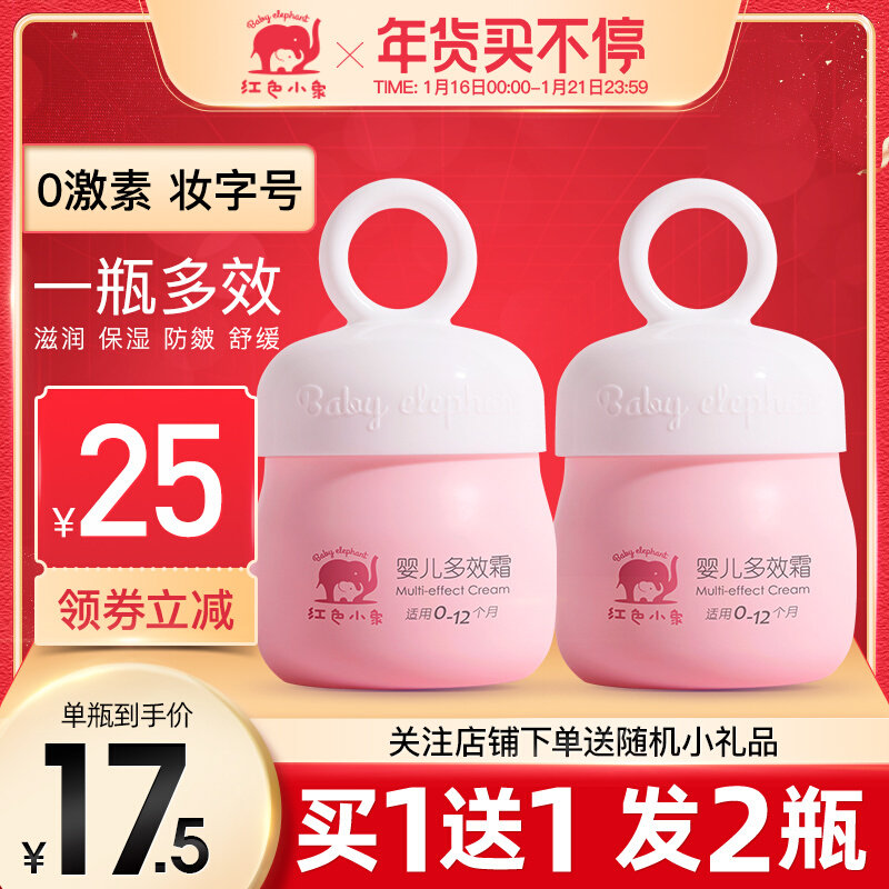 Red baby elephant baby Multi-Effect cream for children moisturizing baby Newborn Baby Face Cream Anti-Red Apple face