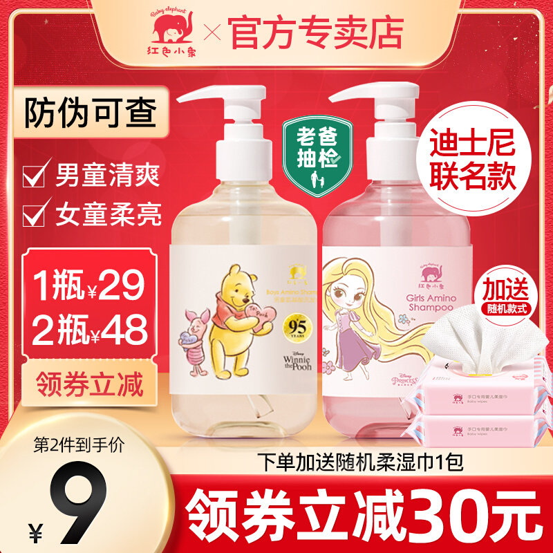 Red small elephant children shampoo girl special CUHK Tong Johan refreshing boy amino acid shampoo