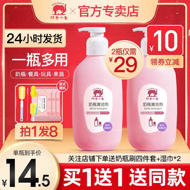 Red small elephant baby bottle of bottle cleaning with fruit and vegetable cutlery cleanser toddler to clean and clean 400ml