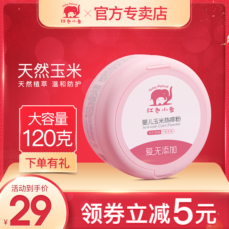 Red Baby Elephant Baby Corn Heat Powder Ladies Adult Tassel Powder Newborn Toddler Anti-Prickly Heat Powder