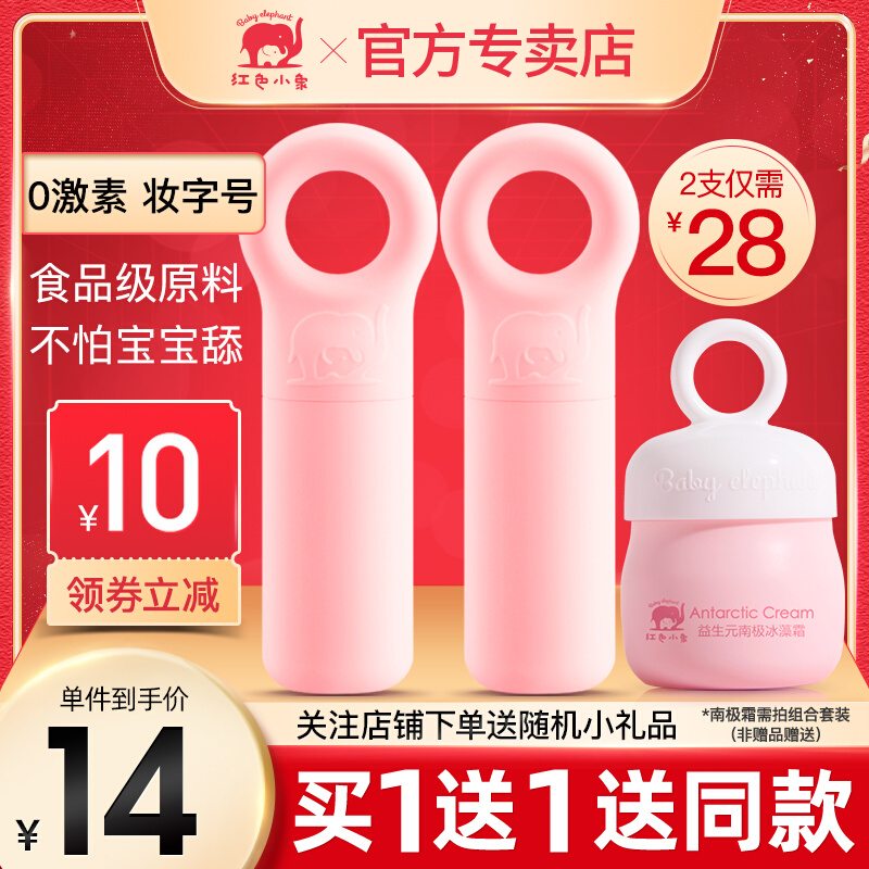 Red baby baby lip balm moisturizing natural anti-dry cracking moisturizing baby lipstick Special