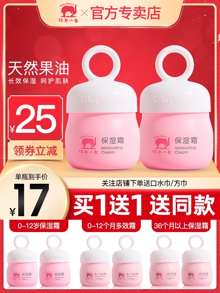 Red baby elephant baby children's cream Multi-effect moisturizing moisturizing children's body lotion Baby cream rubs the face