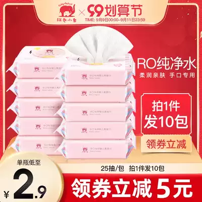 Red baby elephant baby wipes 25 draw 10 packs of children baby hand fart special cotton towel portable Portable