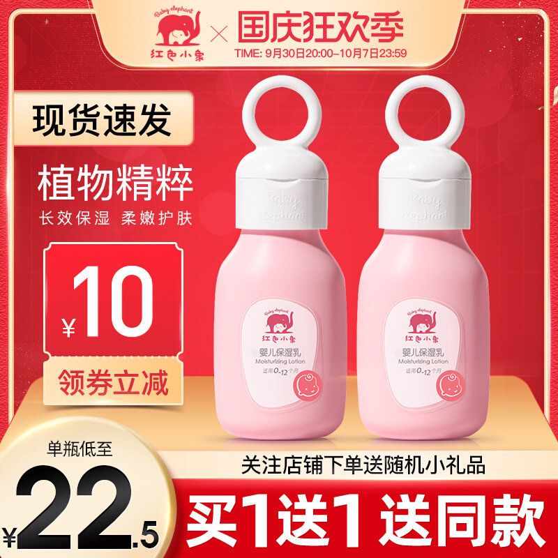 Red Elephant Baby Moisturizing Lotion Baby Kids Body Lotion Skin Care Body Lotion Moisturizing Official Website