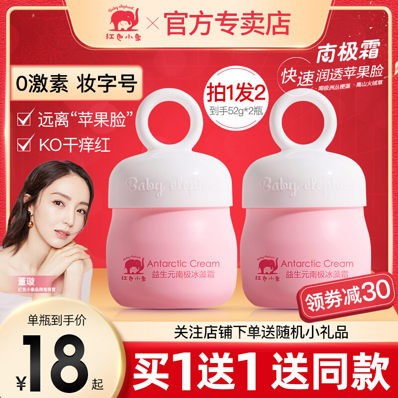 Red Small Elephant Child Face Cream Prebiota Antarctic Ice Algae Cream Baby Moisturizing moisturizing moisturizing and moisturizing moisturizing