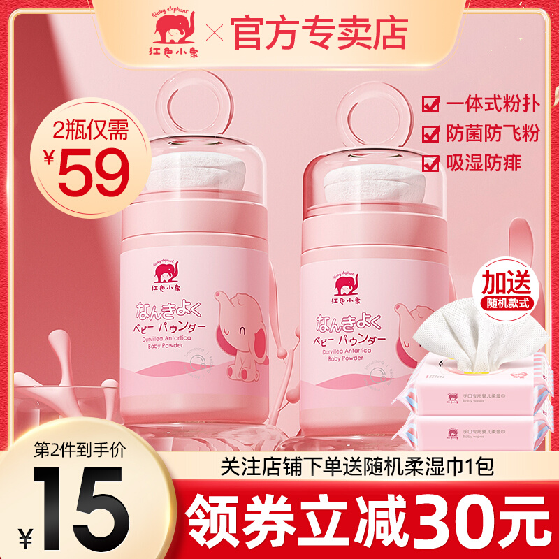 Red small elephant Antarctic ice algae Shuang powder Toddler Miliaria Pink Baby Special Newborn Baby Natural for Natural Dispelling of Prickly