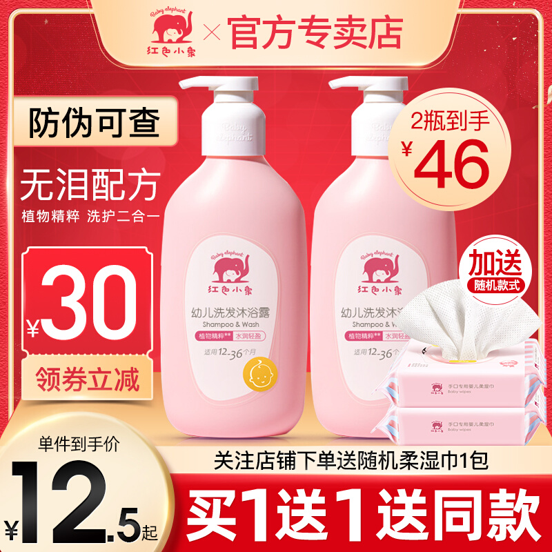 Red Baby Elephant Baby Kids Shampoo Shower Gel 2-in-1 Toddler Newborn Baby Toiletries Official