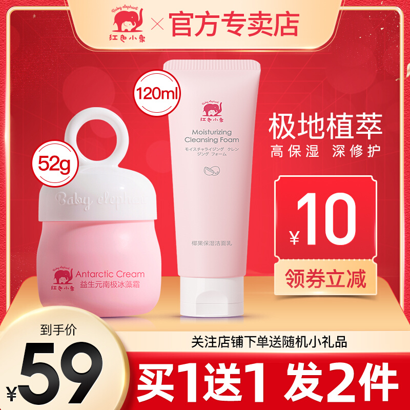 Red Little Elephant Children Clean Foam Baby Wash Face Boys and Girls Prebiotic Moisturizer Frost Autumn Winter