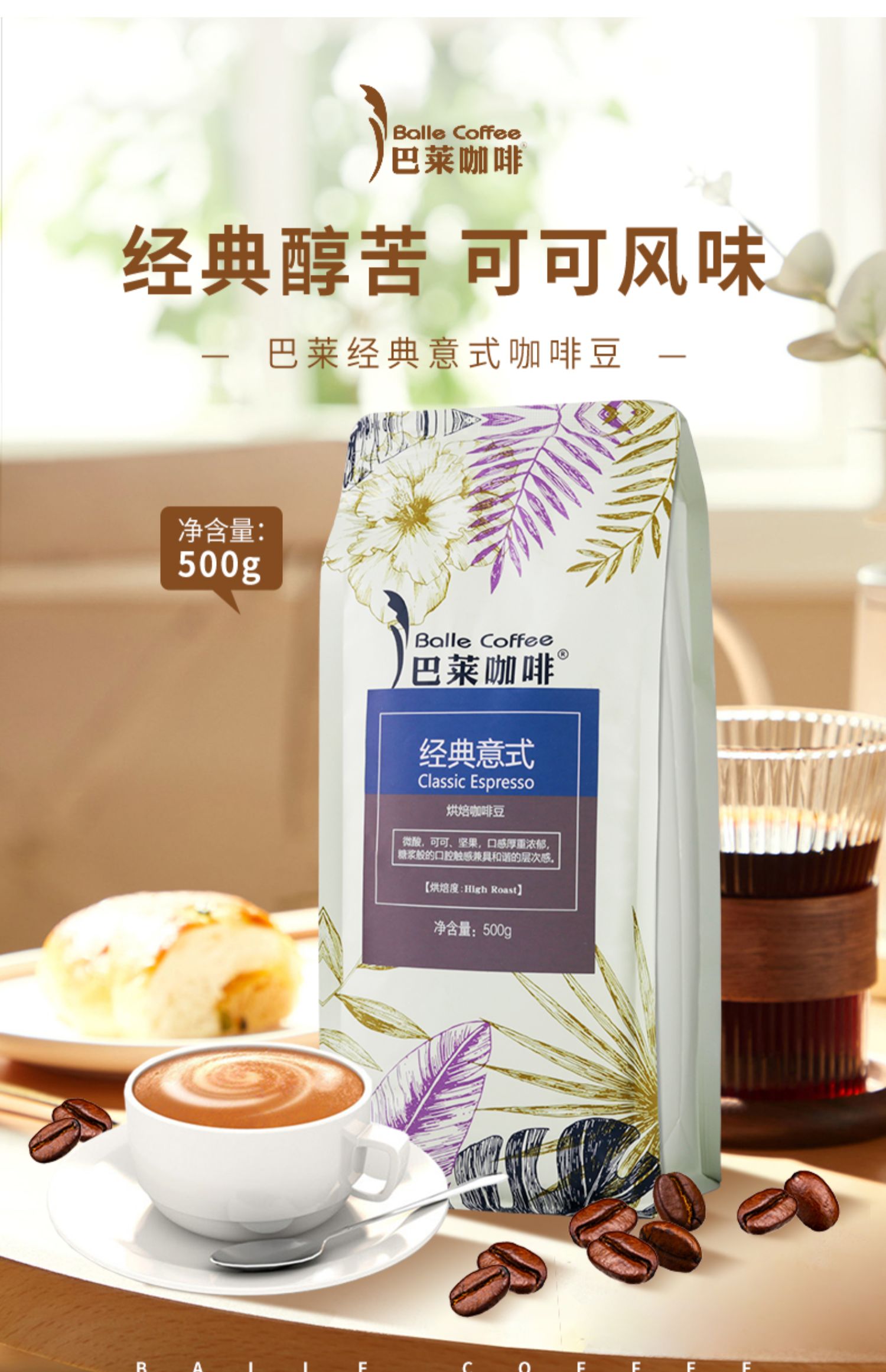 巴莱咖啡经典意式咖啡豆现磨醇香500g