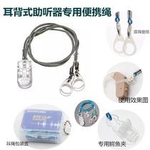 Hearing Aids Anti-Loss Rope Ropes Protection Rope Children Seniors Ear Back Type Hearing Aids Care Fall Off Accessories